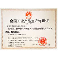 插穴视频黄片全国工业产品生产许可证